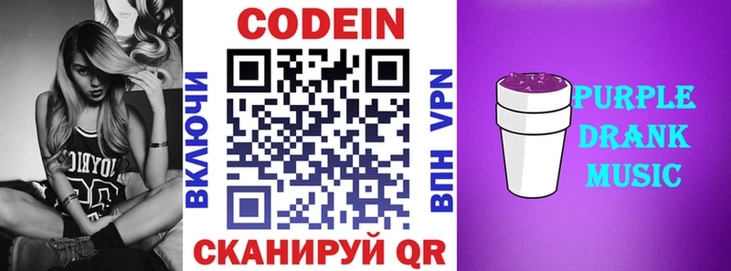 Купить закладки  Медногорск  Codein Purple Drank 